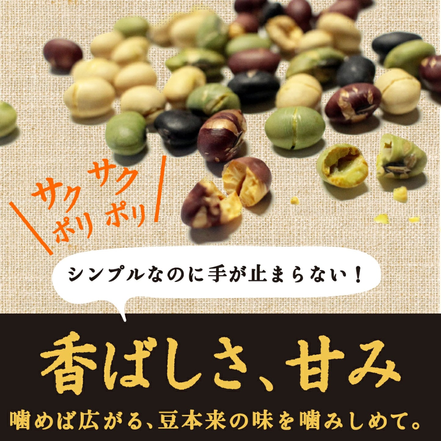 🇯🇵 日本直送 SUPER FOODS JAPAN 4種焙煎大豆混合 500g 🫘 （4種の煎り豆｜國產大豆使用・不加食鹽）