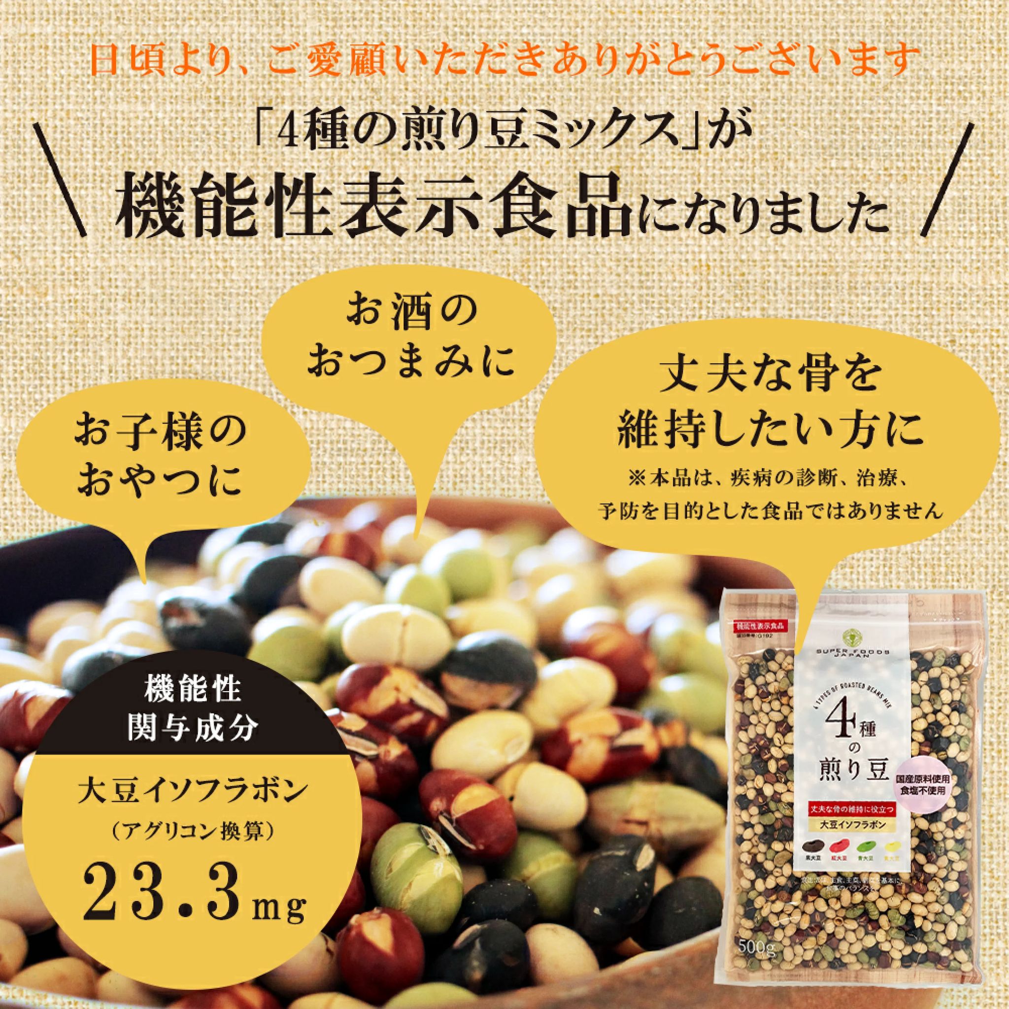 🇯🇵 SUPER FOODS JAPAN 4 kinds of roasted soybean mix 500g 🫘 (4