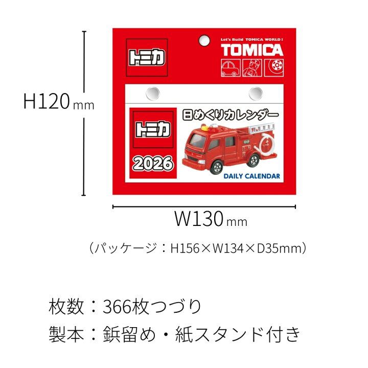🇯🇵 日本直送 Tomica 2026 迷你日曆（每日撕一張）🚗📆