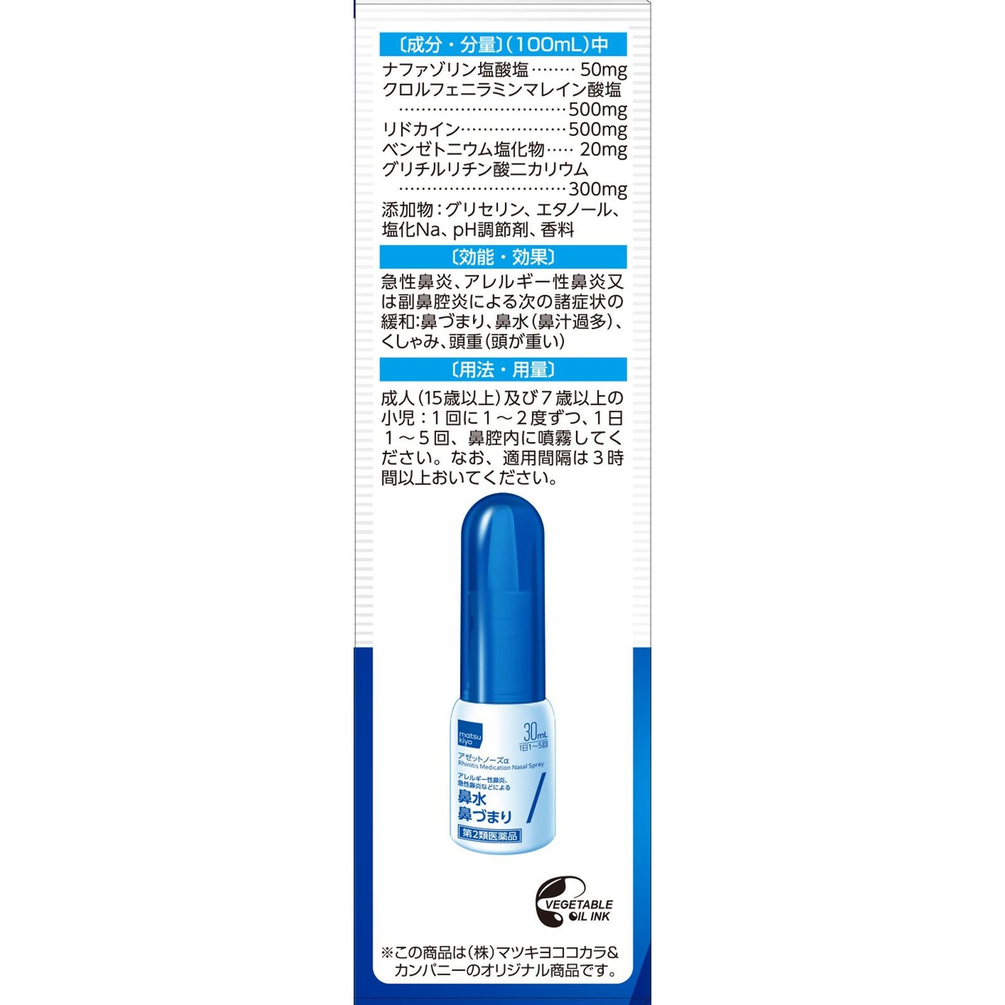 🇯🇵 Direct from Japan, Matsukiyo Nasal Spray α 30mL - A Nasal Congestion Savior 🌬