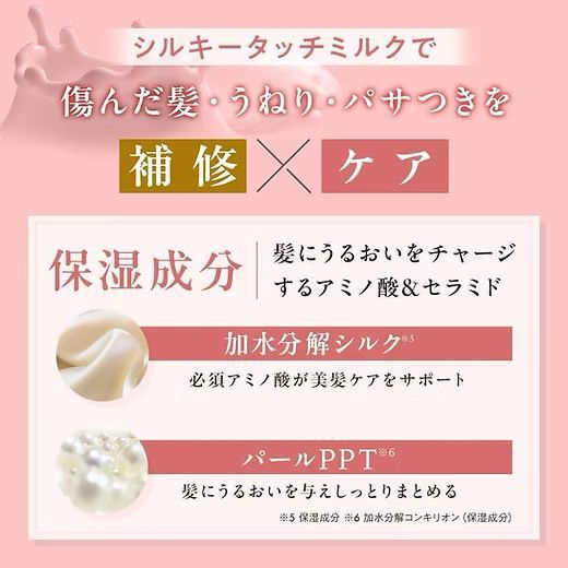 🇯🇵日本直送 日本HAIR DOLCE 絲滑觸感護髮乳 Silky Touch Hair Milk 100ml