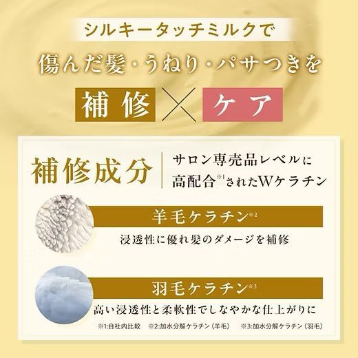 🇯🇵日本直送 日本HAIR DOLCE 絲滑觸感護髮乳 Silky Touch Hair Milk 100ml