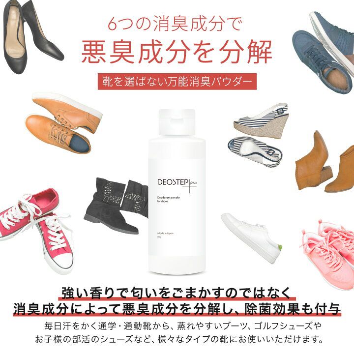 🇯🇵 日本直送 日本製 DEOSTEP+ 鞋用 超微粒子 免沖洗 消臭粉 60g 👟🌿