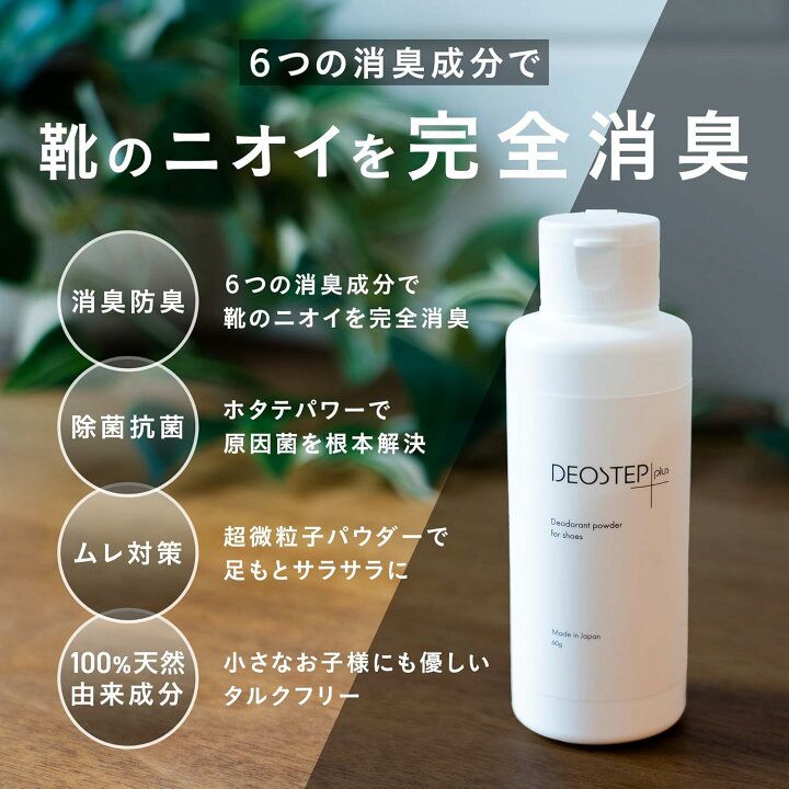 🇯🇵 日本直送 日本製 DEOSTEP+ 鞋用 超微粒子 免沖洗 消臭粉 60g 👟🌿