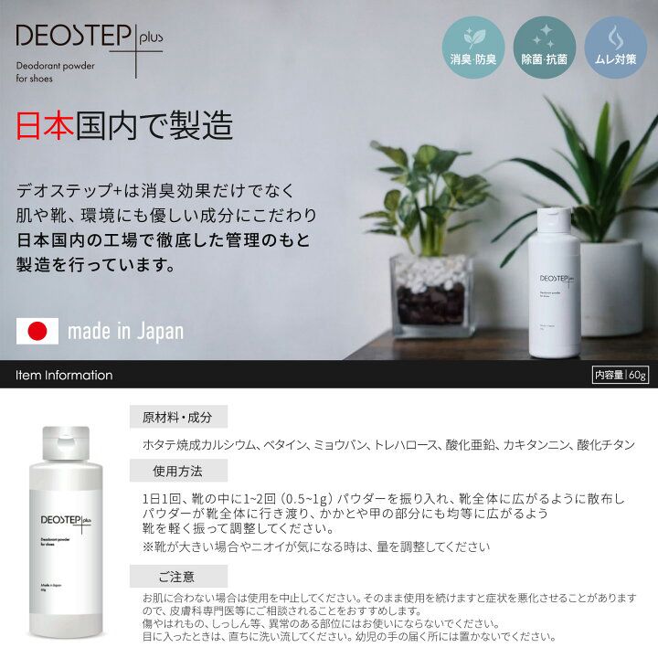 🇯🇵 日本直送 日本製 DEOSTEP+ 鞋用 超微粒子 免沖洗 消臭粉 60g 👟🌿
