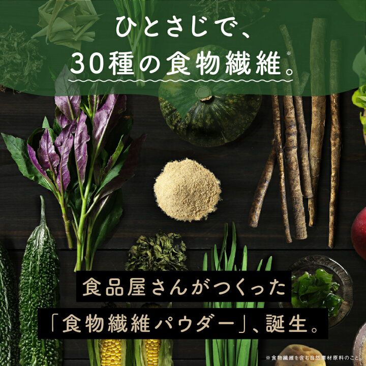 🇯🇵 日本直送 美粉屋 八百屋30種 食物纖維粉 180g 🥄