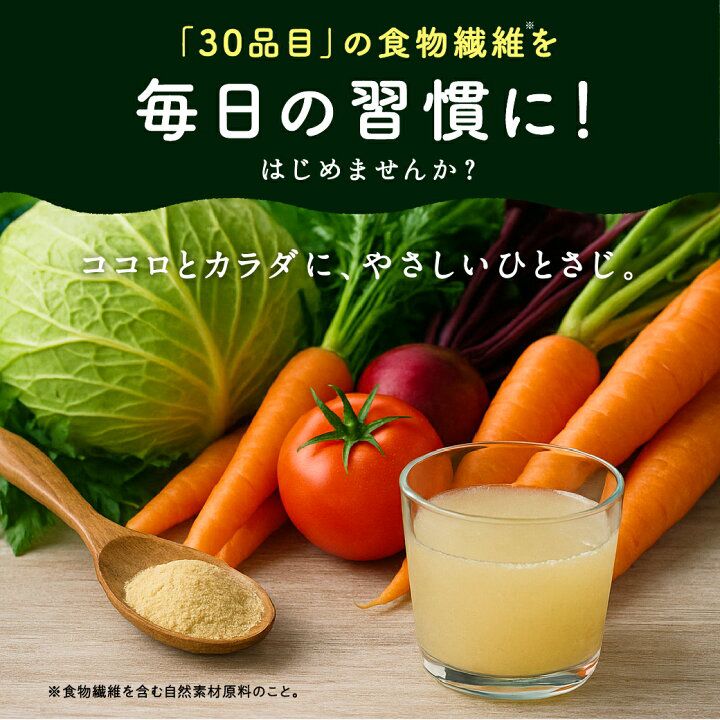 🇯🇵 日本直送 美粉屋 八百屋30種 食物纖維粉 180g 🥄