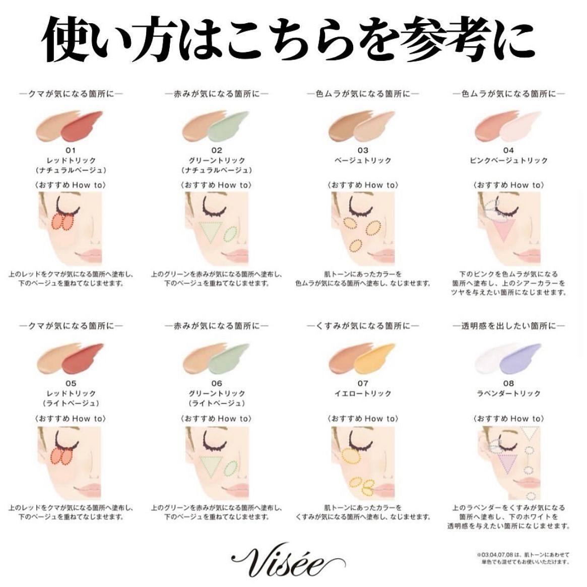 🇯🇵日本直送 Visee雙色遮瑕膏👁