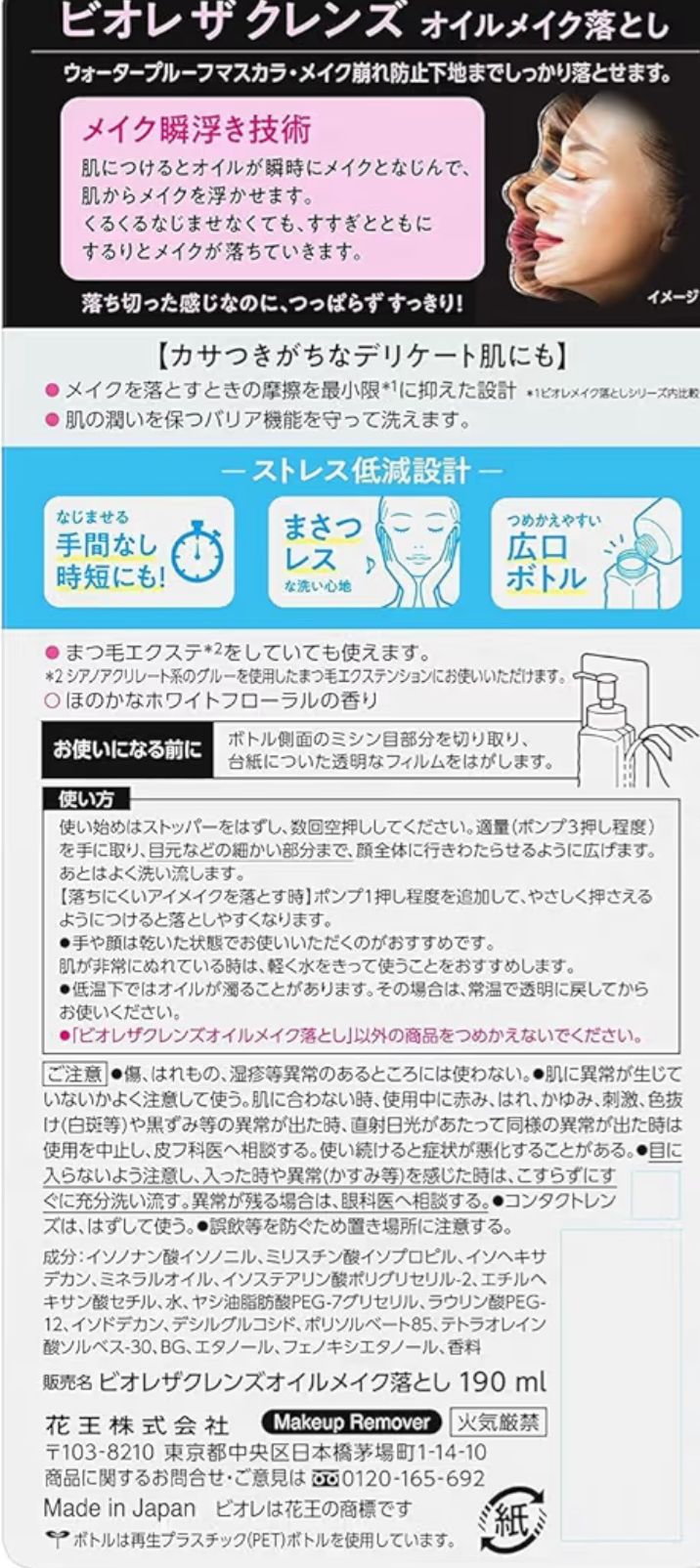 🇯🇵 日本直送 Biore ザ・クレンズ 卸妝油 190ml 🫧