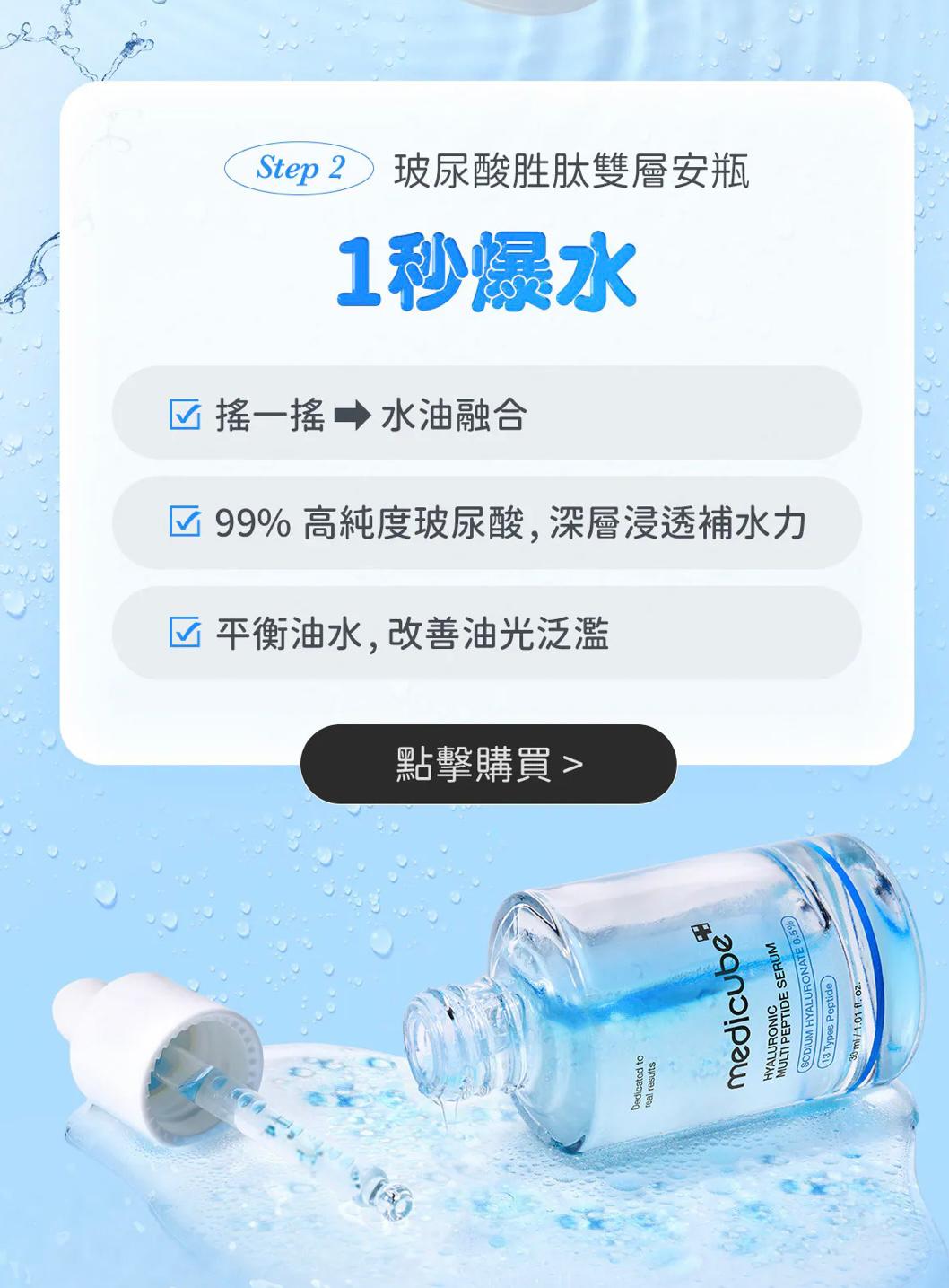 🇰🇷 韓國 Medicube 玻尿酸勝肽雙層安瓶 30ml 💧 雙11優惠