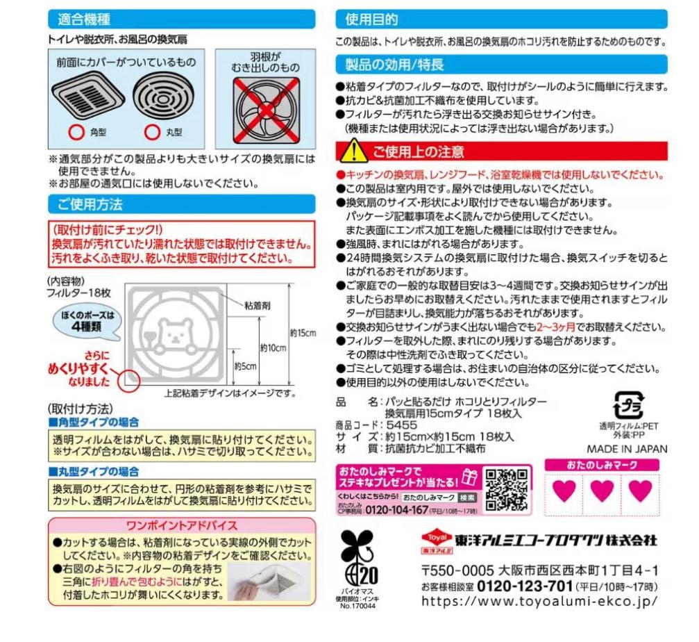 🇯🇵 日本直送 東洋Alumi 換氣扇防塵貼（15×15cm｜18枚大容量）
