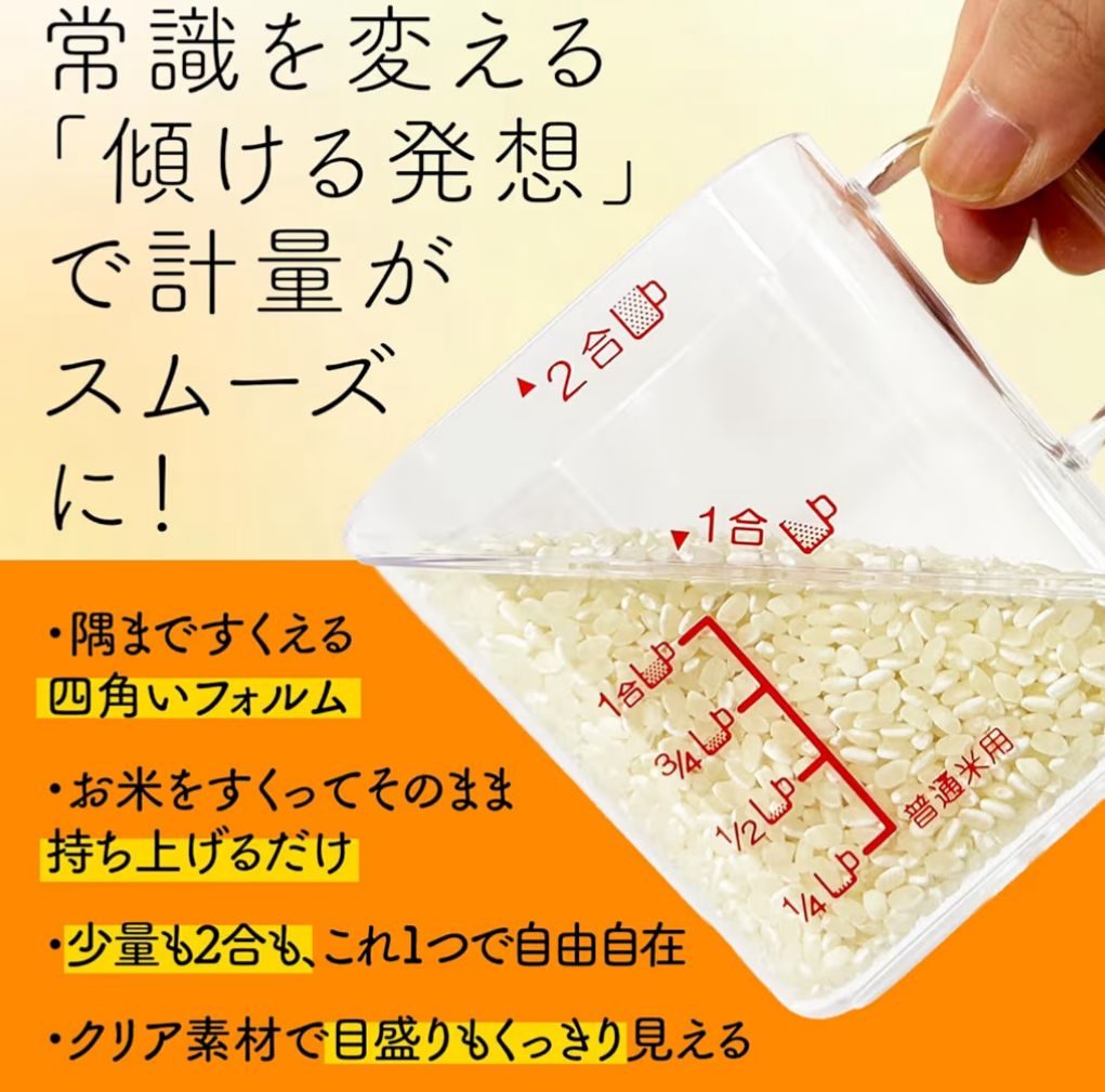 🇯🇵 日本直送 日本製「米量杯」2合用｜角型手柄款 🍚📏