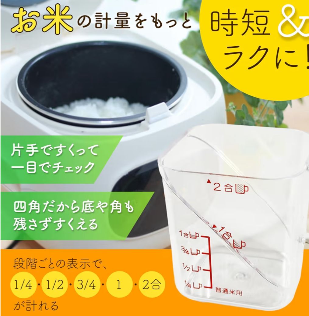 🇯🇵 日本直送 日本製「米量杯」2合用｜角型手柄款 🍚📏