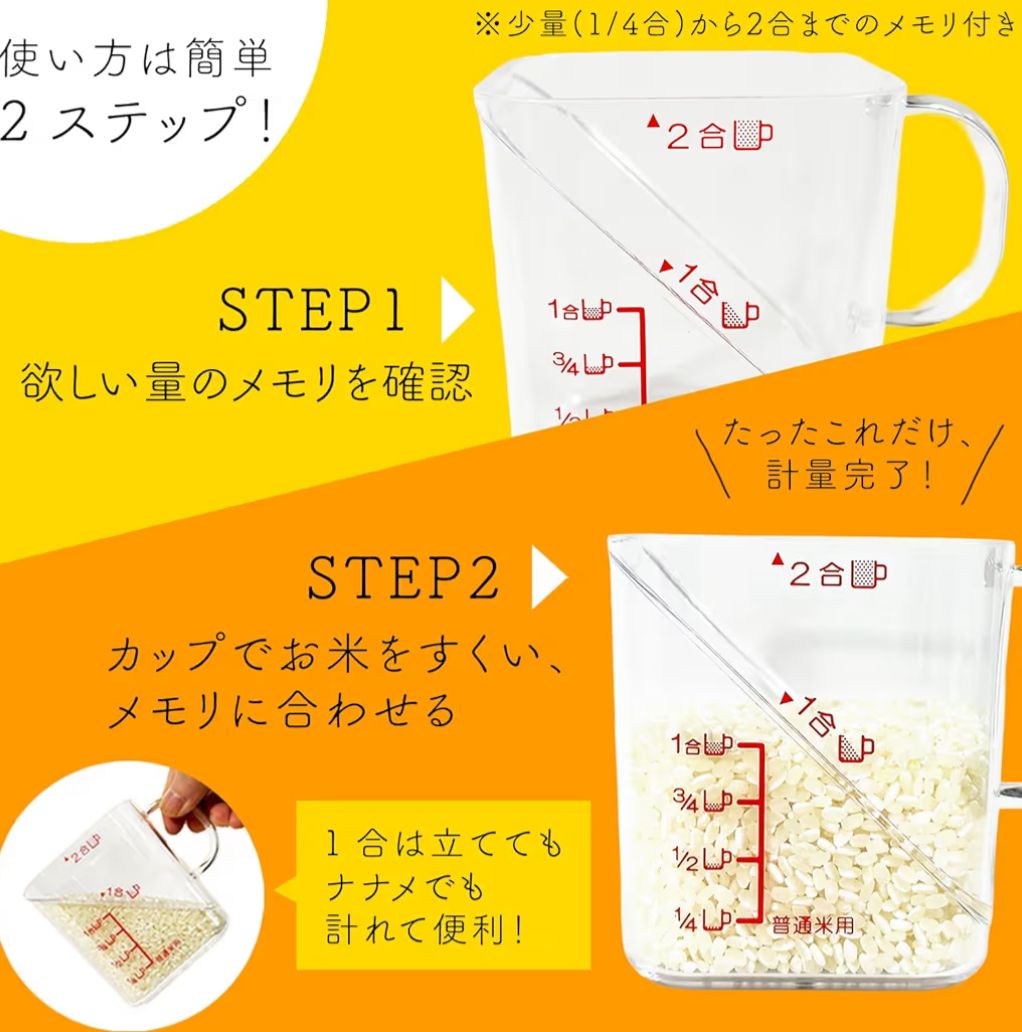 🇯🇵 日本直送 日本製「米量杯」2合用｜角型手柄款 🍚📏