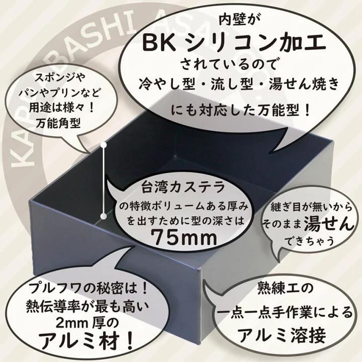 🇯🇵 Original BK silicone-finished aluminum Taiwanese custard cake mold, directly imported from Japan by Asai Shoten 🍰🖤 (｜Made in Japan)