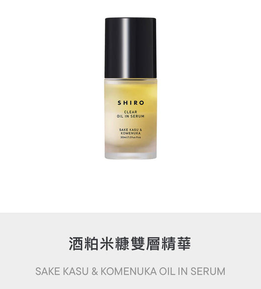 🇯🇵Shiro Rice Bran Double-layer Essence 30ml shipped directly from Japan