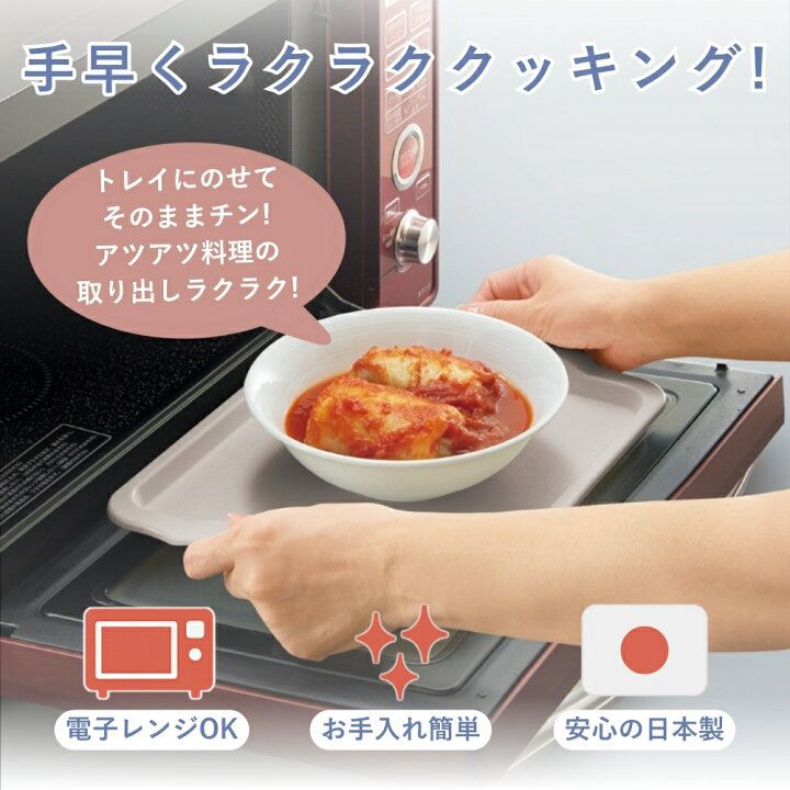 日本直送 可放入微波爐 耐熱托盤（丸型 / 角型）🍽️✨