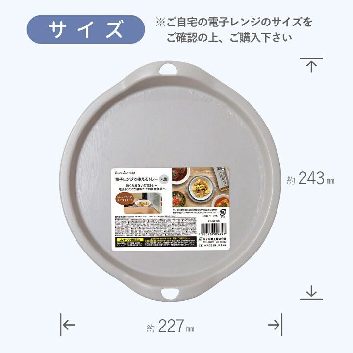 日本直送 可放入微波爐 耐熱托盤（丸型 / 角型）🍽️✨