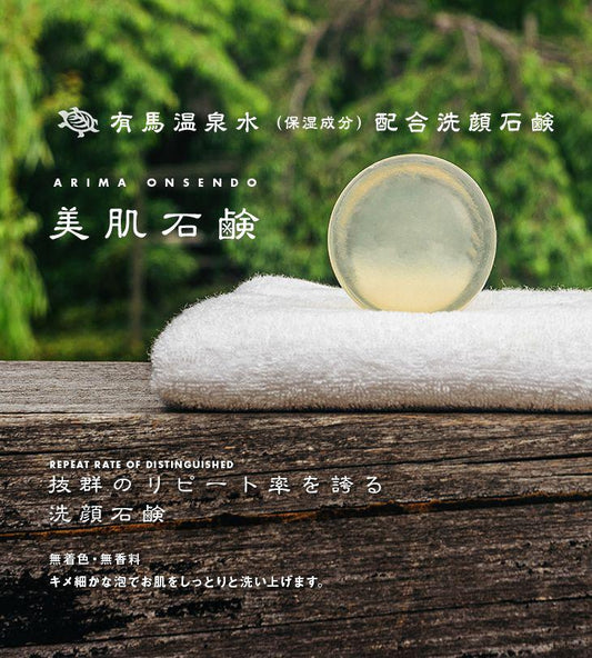 🇯🇵日本直送 有馬溫泉 權威獎項「美肌石鹼」