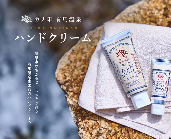 🇯🇵日本直送 有馬溫泉 カメ印 柚子護手霜