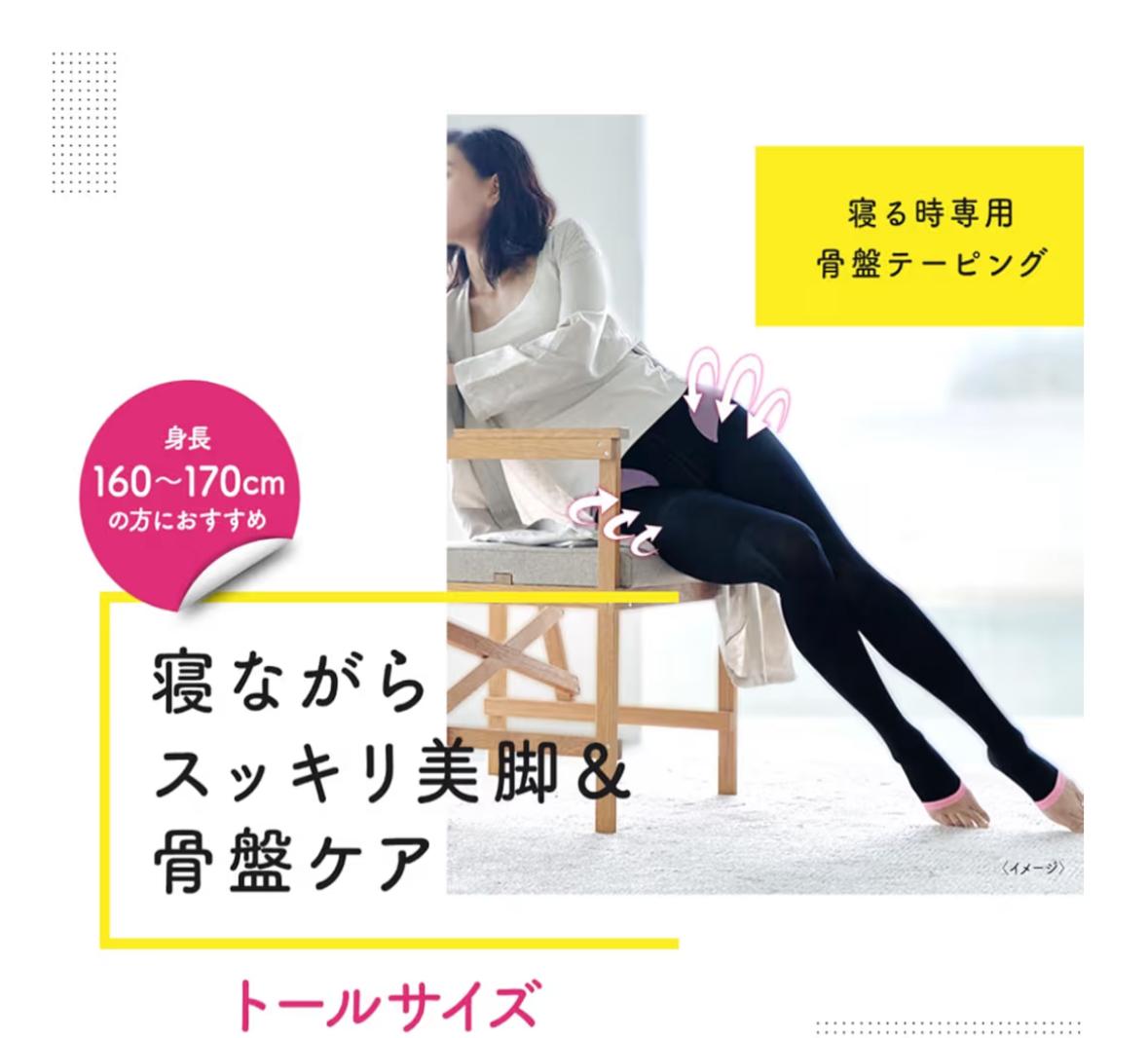 🇯🇵 日本直送 Medi QttO 睡眠骨盤支撐機能襪套 🦵💤