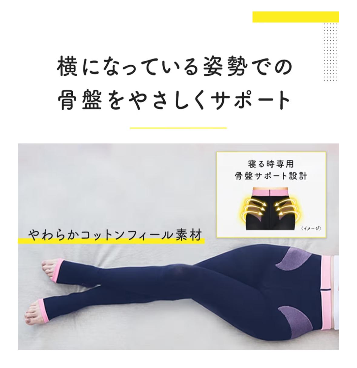 🇯🇵 日本直送 Medi QttO 睡眠骨盤支撐機能襪套 🦵💤