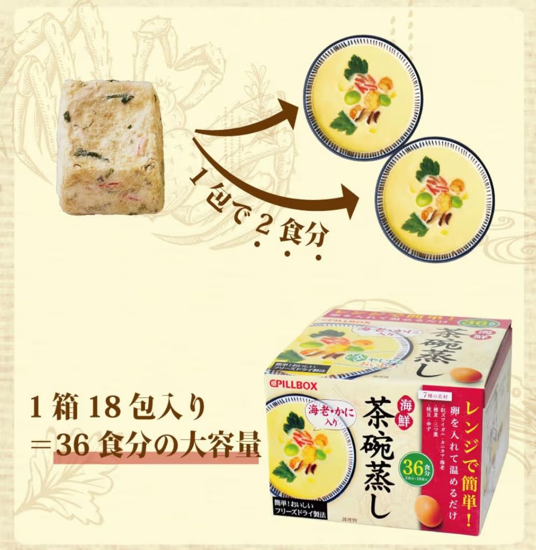 🇯🇵 日本直送 PILLBOX 海鮮茶碗蒸素 (18包/36食入) 🦀🥚