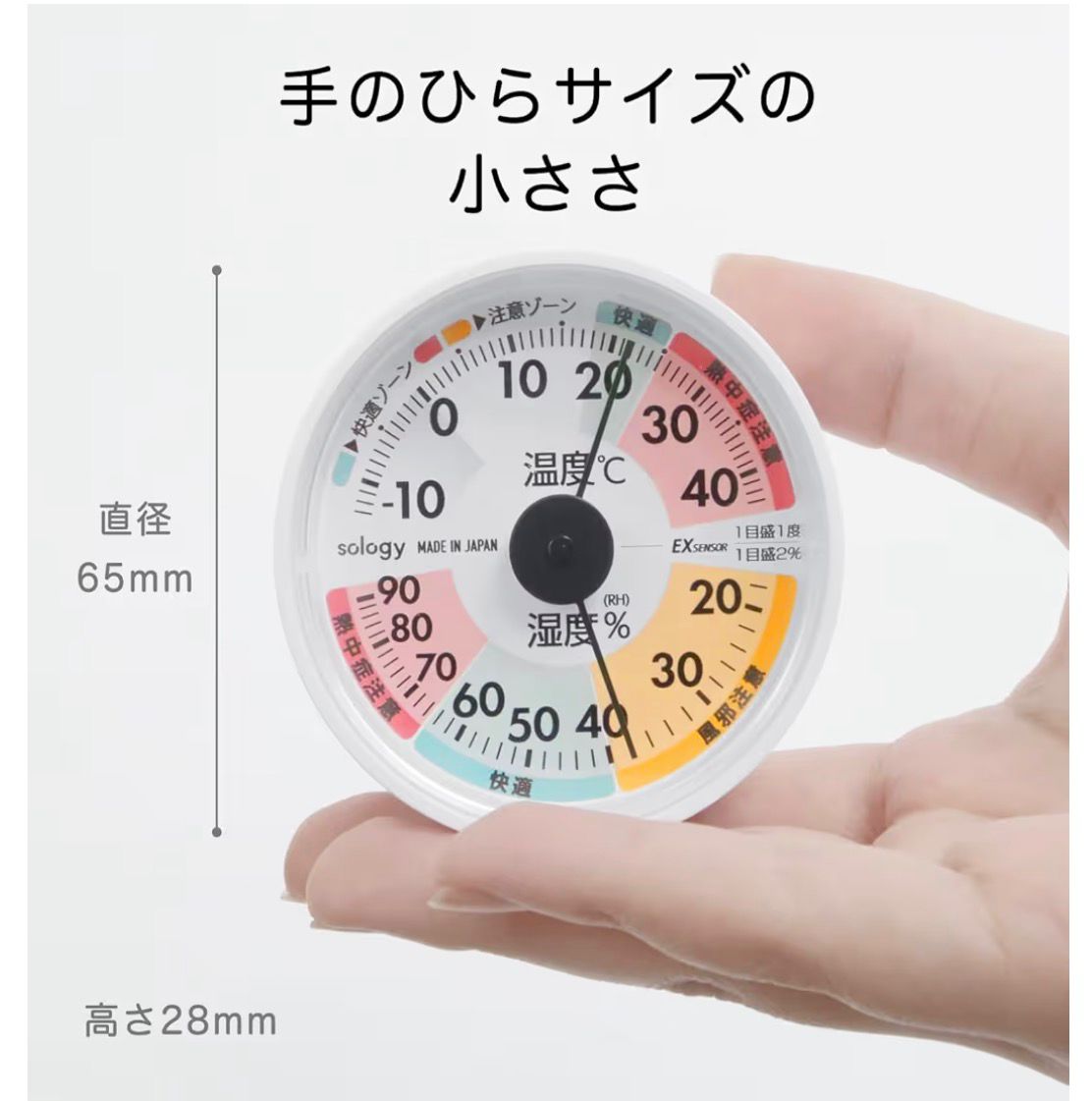 🇯🇵 日本直送 日本製 sology 高精度溫濕度計 🌡️✨