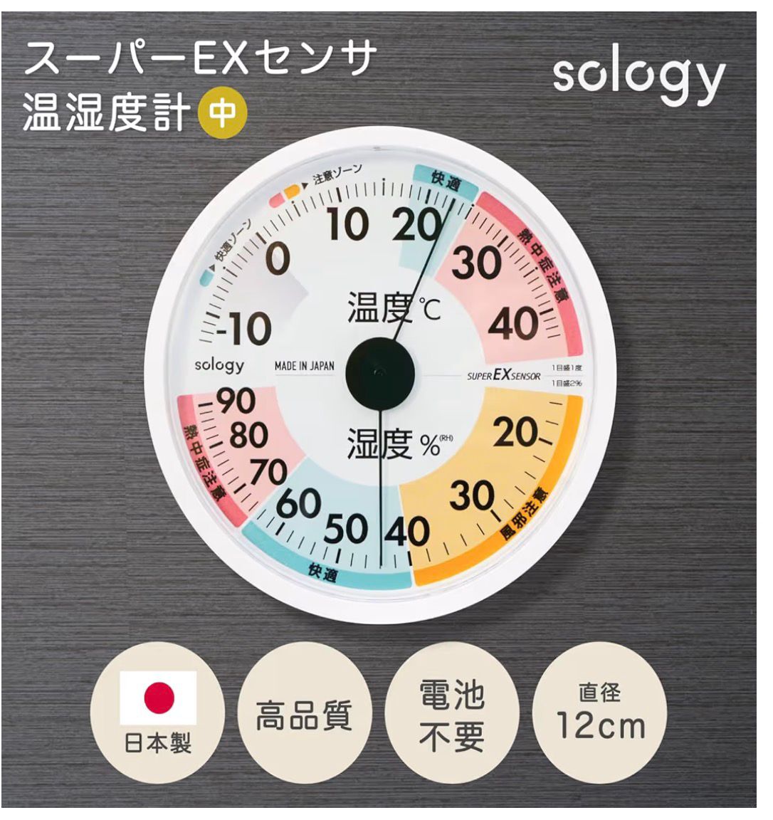 🇯🇵 日本直送 日本製 sology 高精度溫濕度計 🌡️✨