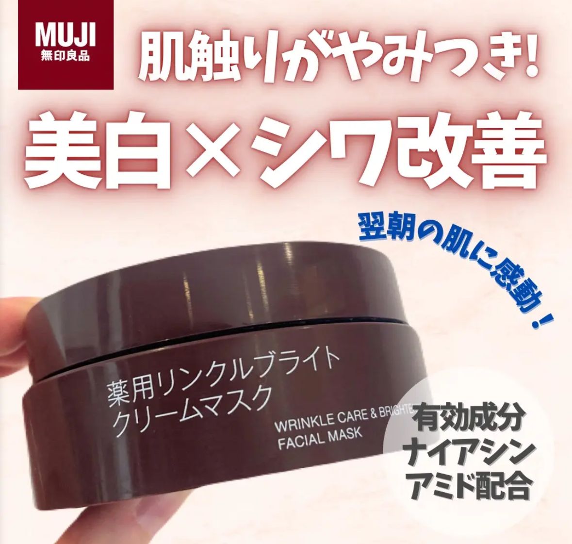 🇯🇵 日本直送 Muji 無印良品 藥用抗皺美白晚安面膜 ✨ 80g
