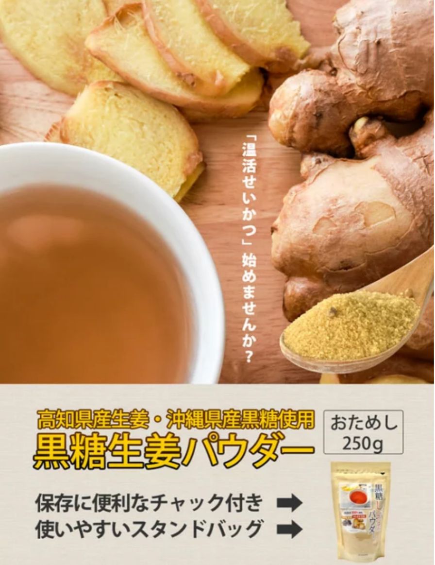 🇯🇵 日本直送｜味源 高知県產 蒸し生姜 x 沖縄縣產 黑糖粉 ☕️✨ 250g