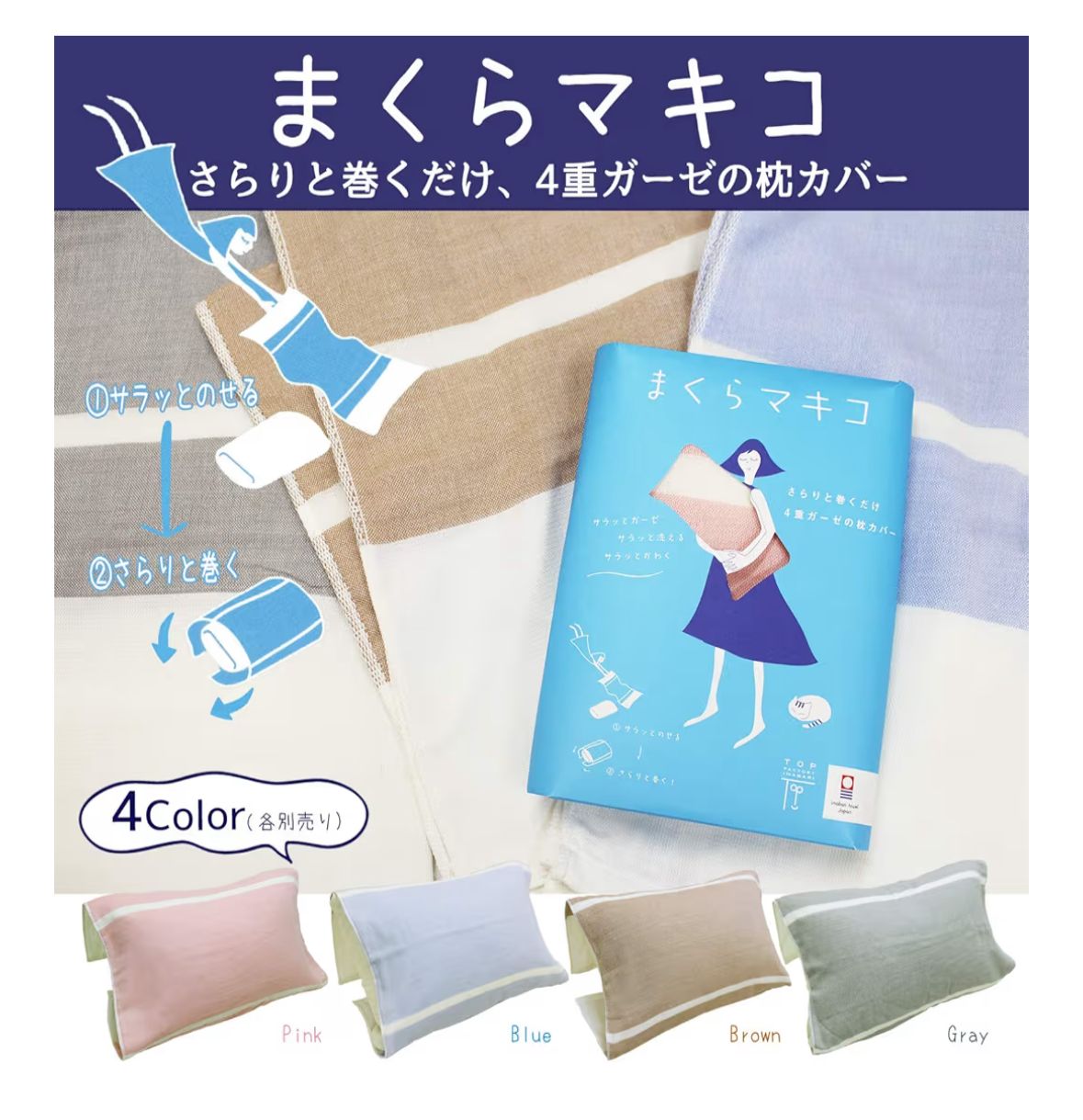🇯🇵 日本直送 今治 4重紗枕頭巾「まくらマキコ」🛏️✨