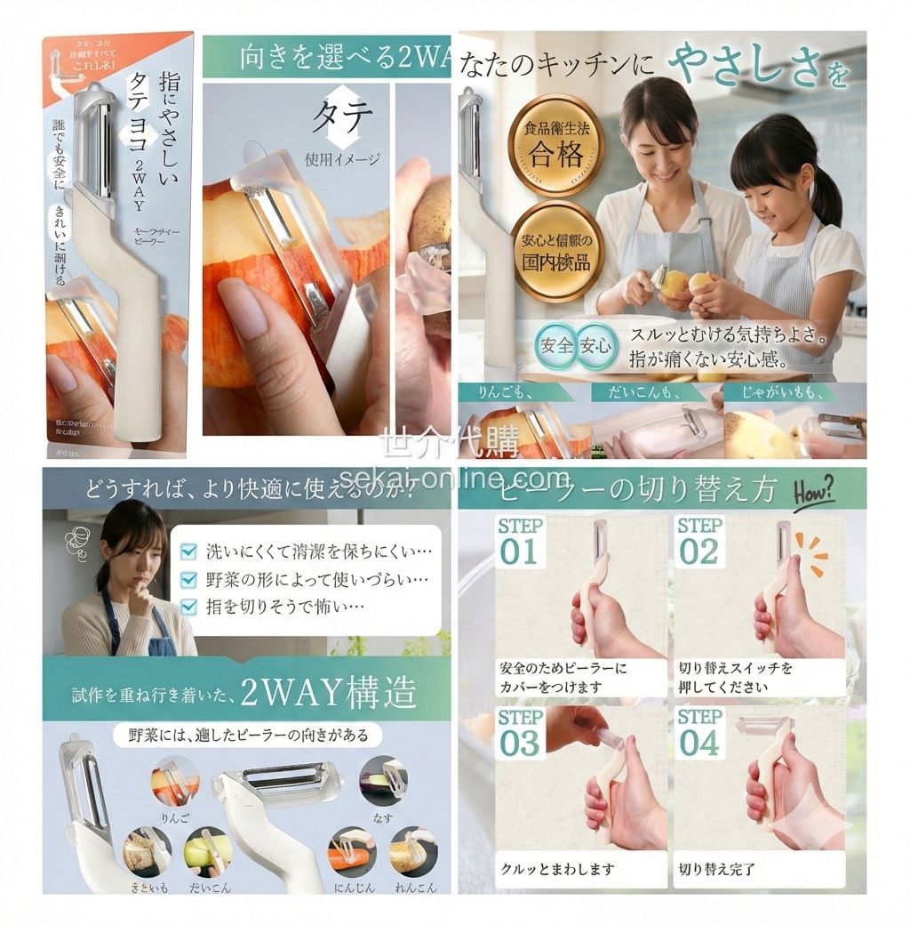 🇯🇵 日本直送 Centcres 旋轉2WAY安全削皮器 🥔🍎