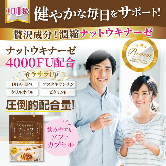 🇯🇵 日本直送 日本 高濃度4000FU納豆酵素+DHA+EPA魚油 30日份