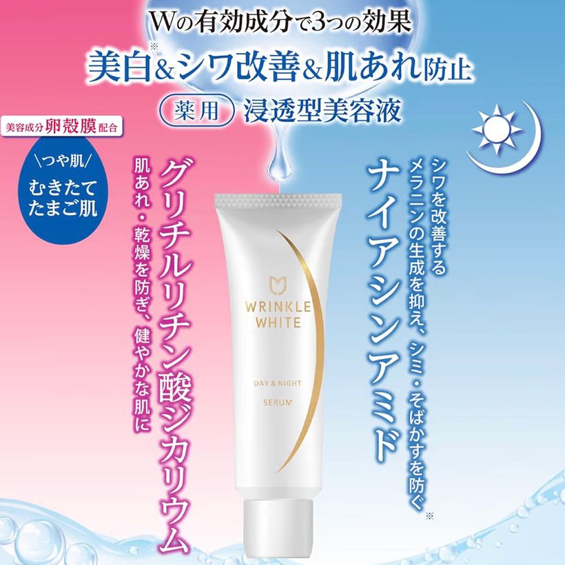 🇯🇵 日本直送 Wrinkle White 藥用美白抗皺精華美容液 40ml