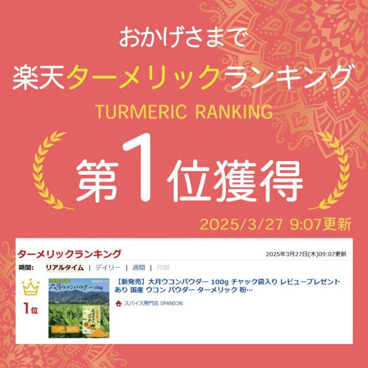 🇯🇵 日本直送 SPANION 山梨縣產 大月秋薑黃粉 (ウコン) 🌿✨ 100g
