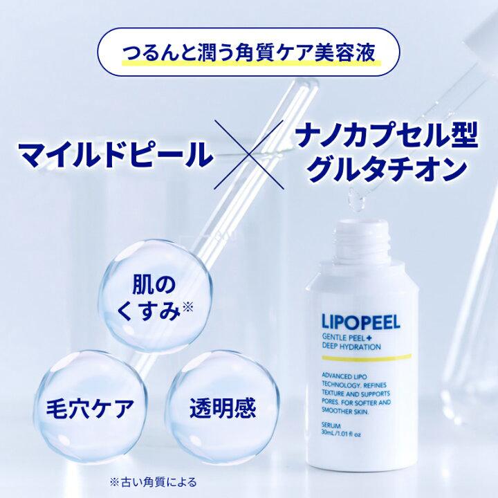 🇯🇵 日本直送 日本製 Lipopeel 日本 精華30ml ✨