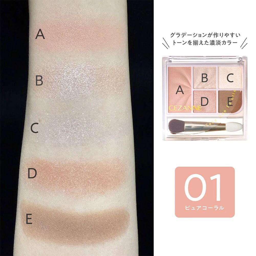 🇯🇵日本直送 Cezanne 柔光全能百搭眼影頰彩盤