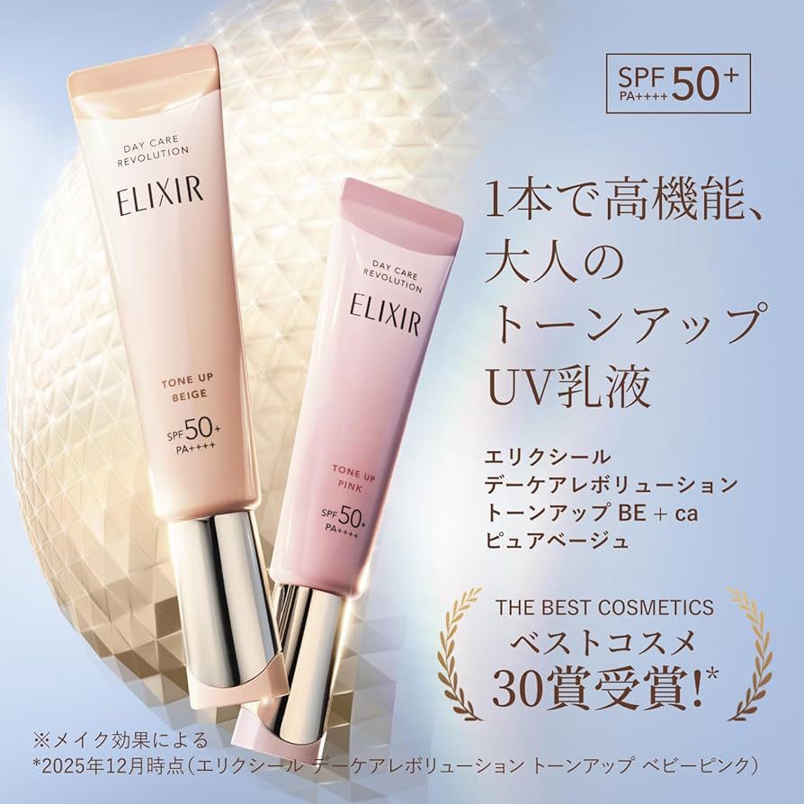 🇯🇵日本直送 ELIXIR 彈潤瞬亮三合一美肌乳 (Tone Up UV) 35g🧴✨