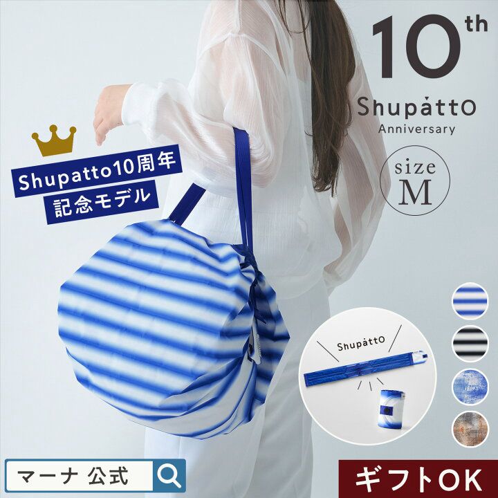 🇯🇵 Direct from Japan Marna Shupatto 10th Anniversary Limited Edition Foldable Eco-Bag (M Size) 🛍️✨