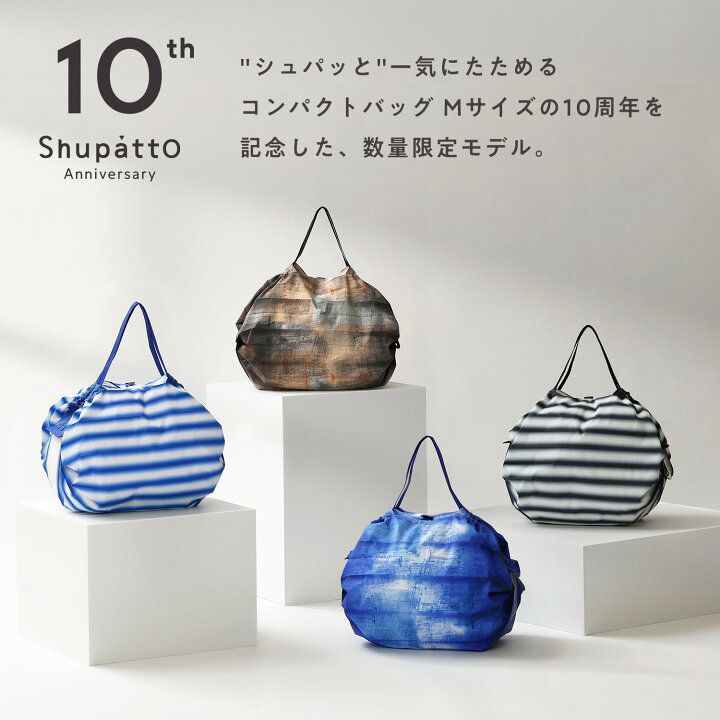 🇯🇵 Direct from Japan Marna Shupatto 10th Anniversary Limited Edition Foldable Eco-Bag (M Size) 🛍️✨