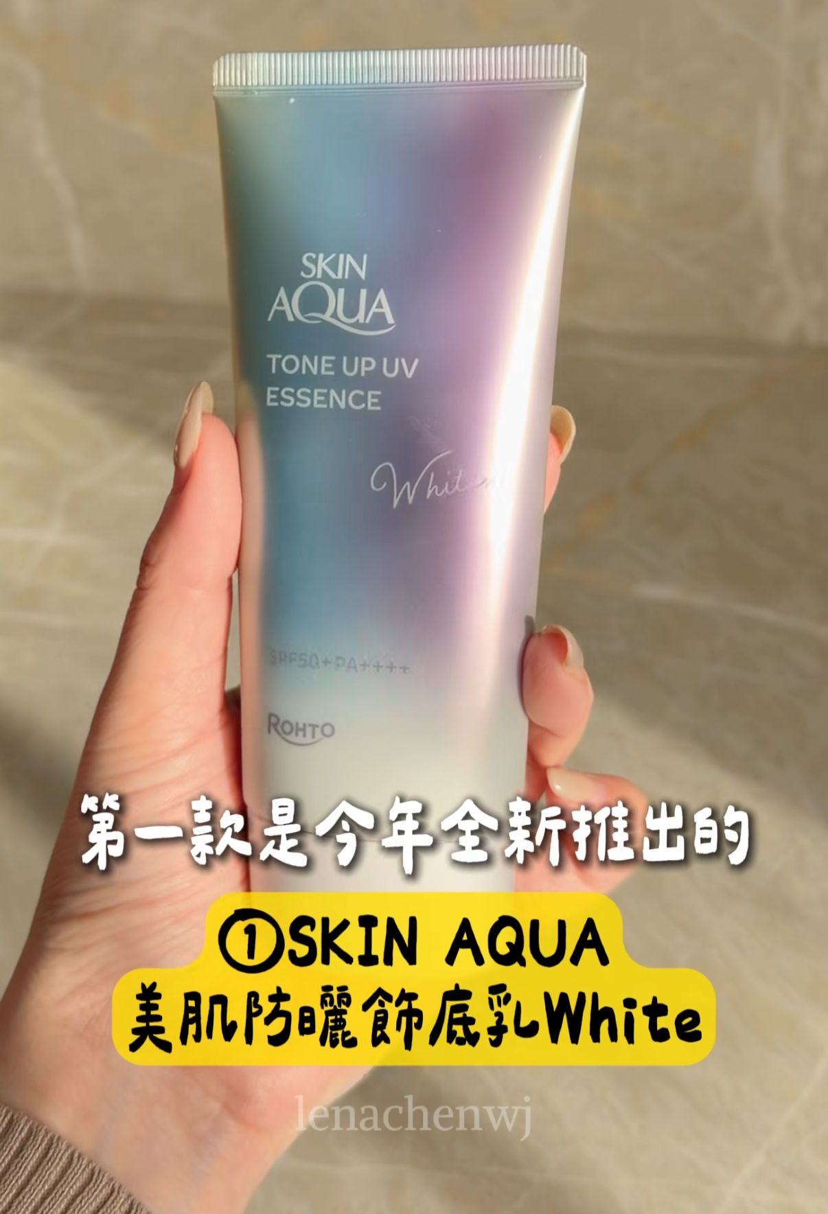 🇯🇵日本直送 ROHTO Skin Aqua 飾底防曬隔離乳 (Tone Up UV Essence) 70g