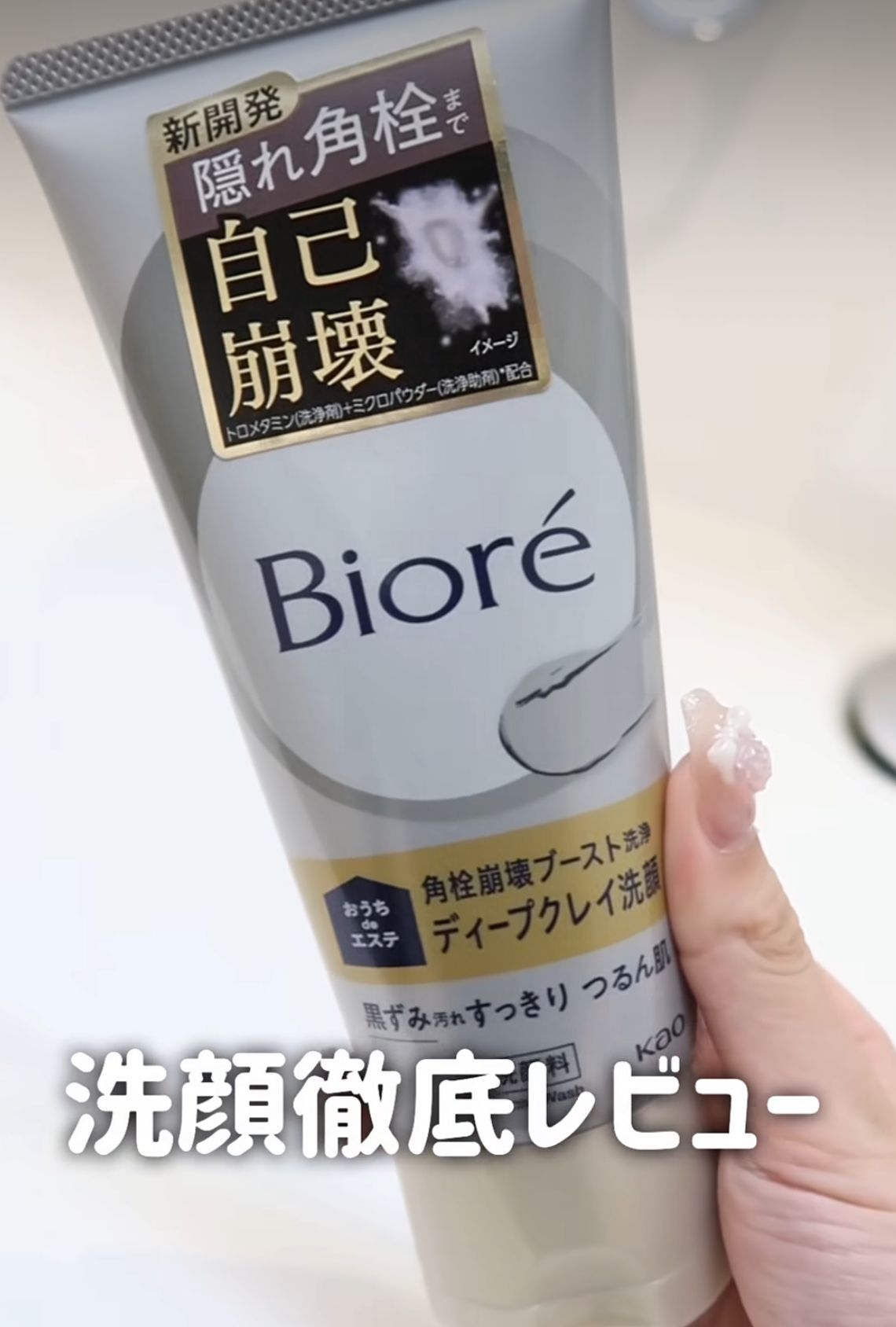 🇯🇵 Direct from Japan Bioré Ouchi de Esthe Deep Cleansing Mud Face Wash 💧✨ 180g
