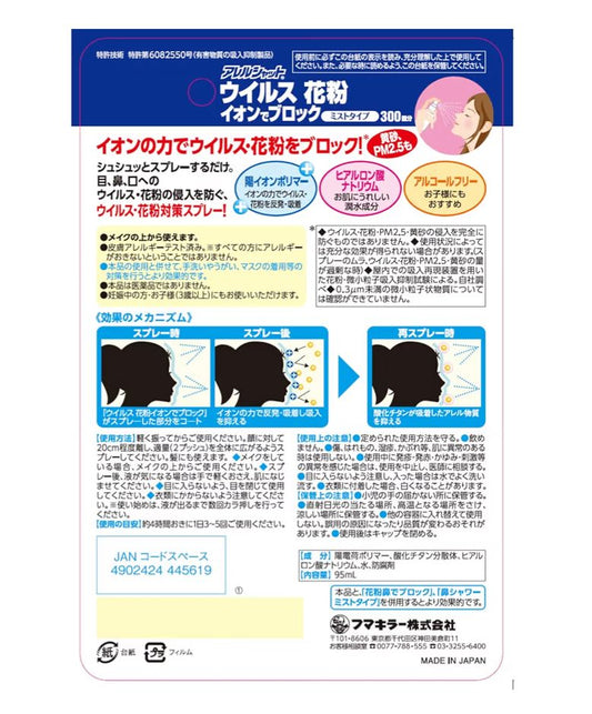 🇯🇵 日本直送 Fumakilla Allell Shut 離子防護噴霧 (花粉・PM2.5) 🛡️✨ 95mL