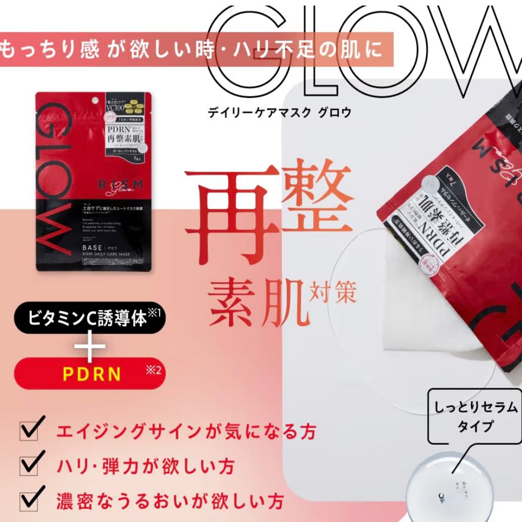 🇯🇵 日本直送 RISM Daily Care Mask Glow 每日護理精華面膜 (7枚入)
