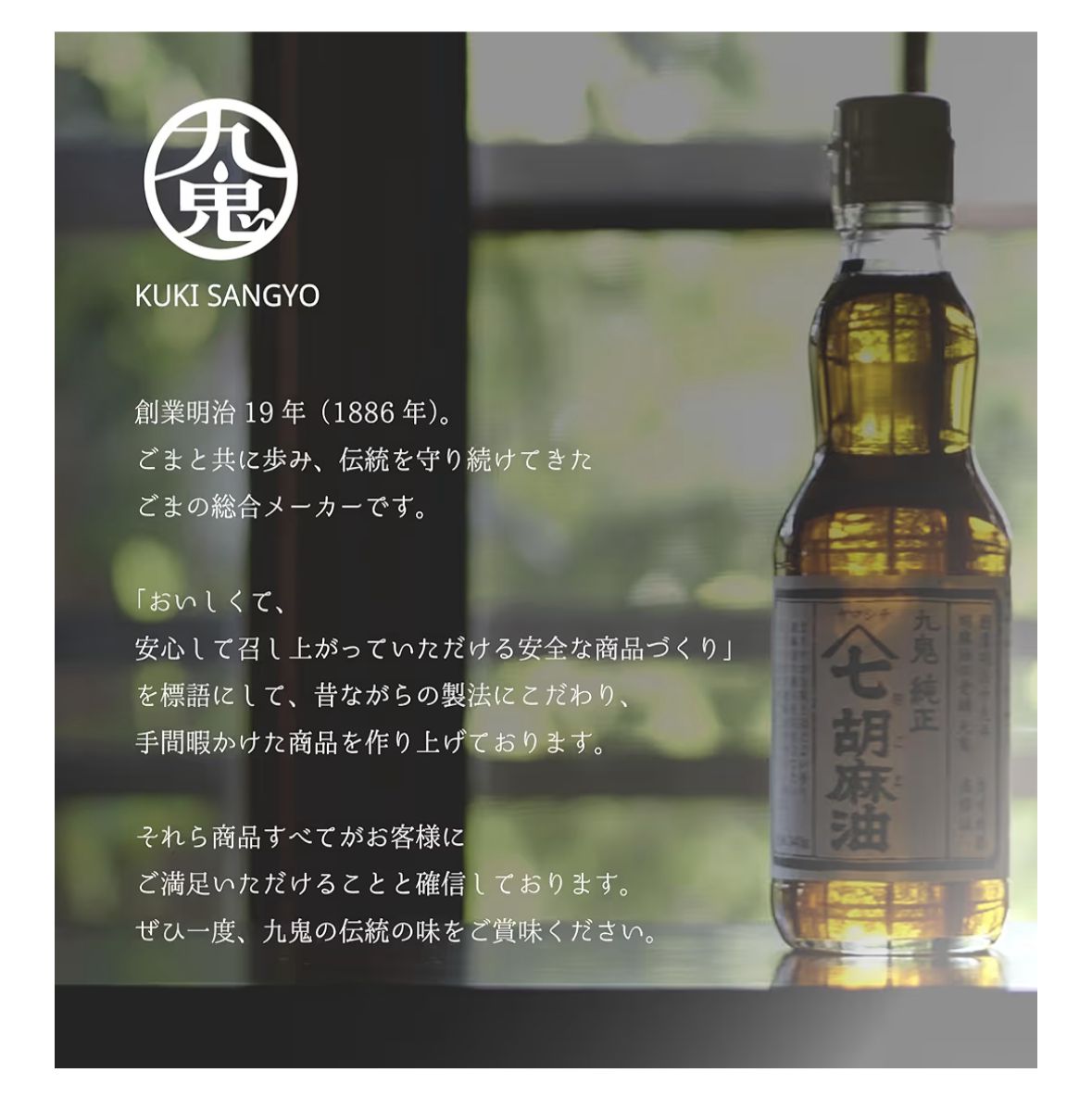 🇯🇵 日本直送 創業明治十九年 九鬼 (KUKI) 深煎焙黑炒芝麻 🖤✨ 65g