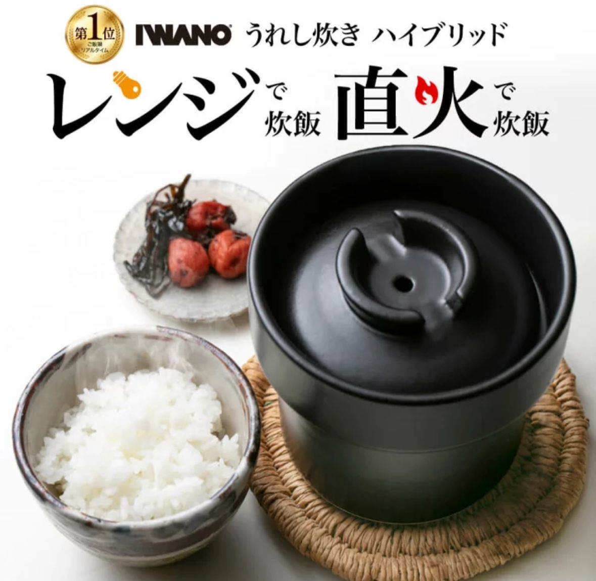 🇯🇵 日本直送 IWANO うれし炊き 萬古燒微波爐/明火兩用陶鍋 🍚✨ 831g