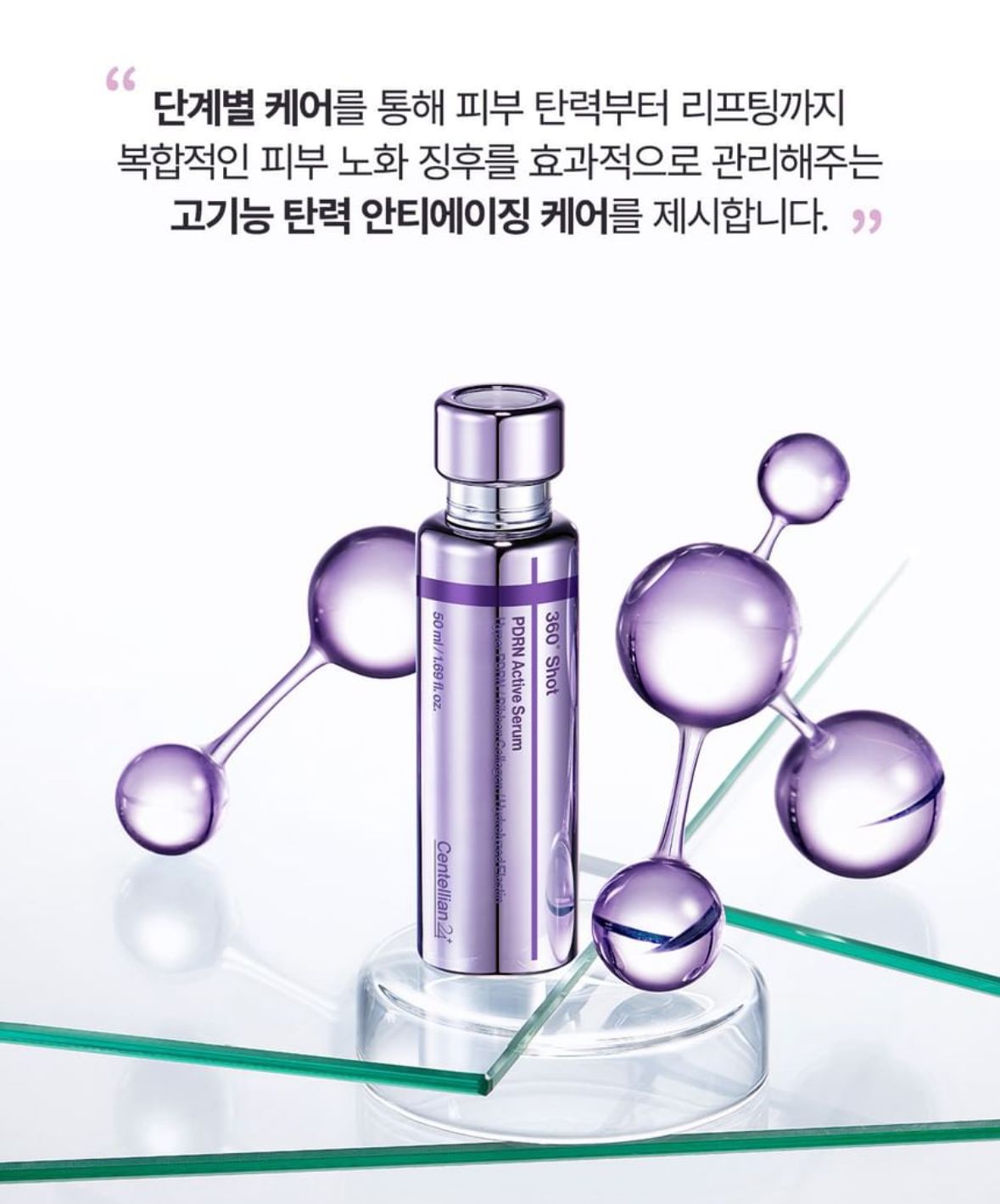 🇰🇷 韓國Centellian 24 360° Shot PDRN 緊緻提拉精華💧✨ 50ml