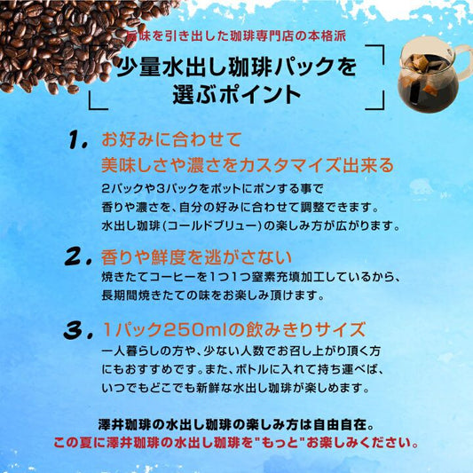 🇯🇵 日本直送 澤井珈琲 輕鬆泡出療癒感「冷泡咖啡包」10袋裝 ☕️✨