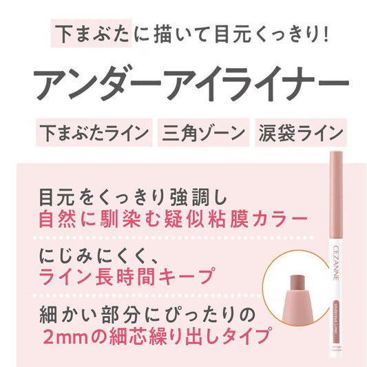 🇯🇵 日本直送 CEZANNE 臥蠶下眼線筆 ✨👁️